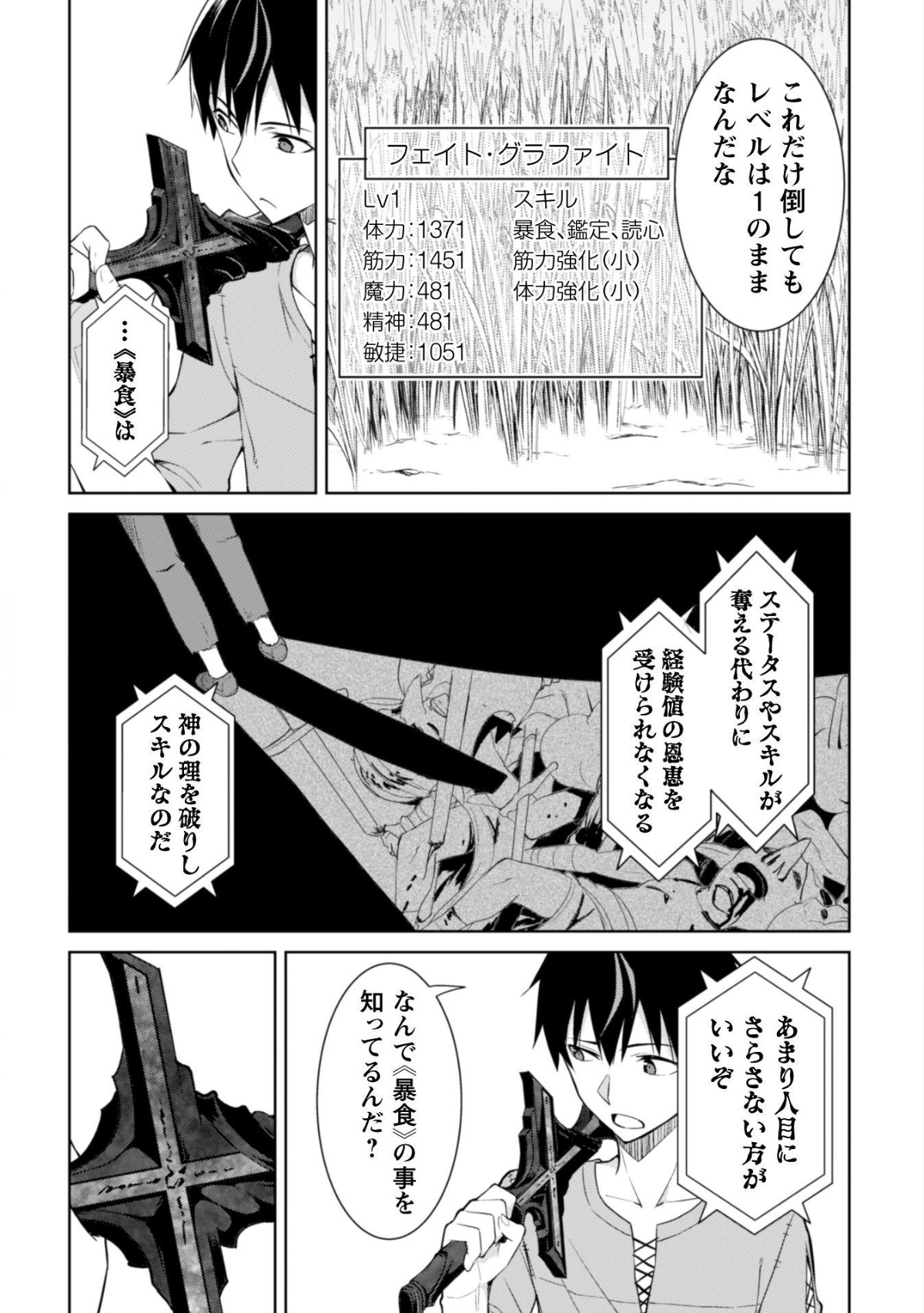 暴食のベルセルク 俺だけレベルという概念を突破するTHE COMIC Chap 3 - Next Chap 4