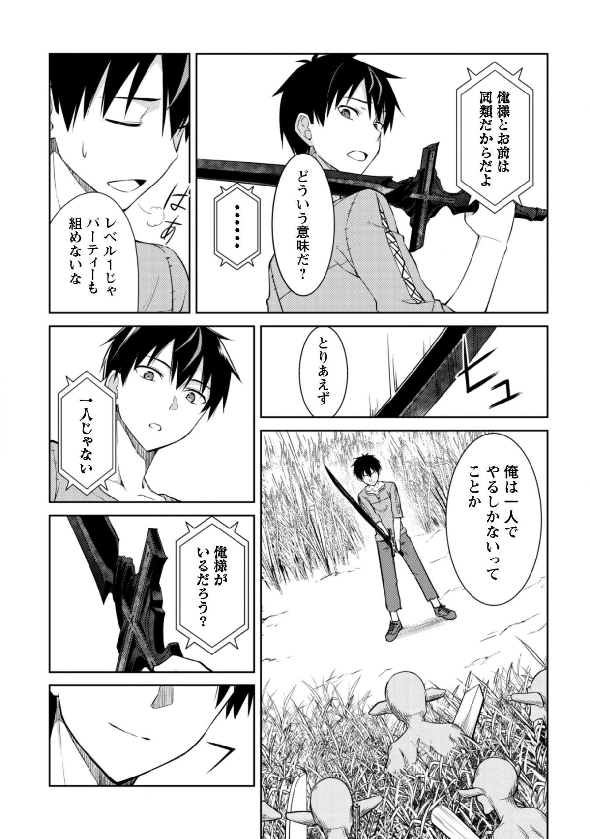 暴食のベルセルク 俺だけレベルという概念を突破するTHE COMIC Chap 3 - Next Chap 4