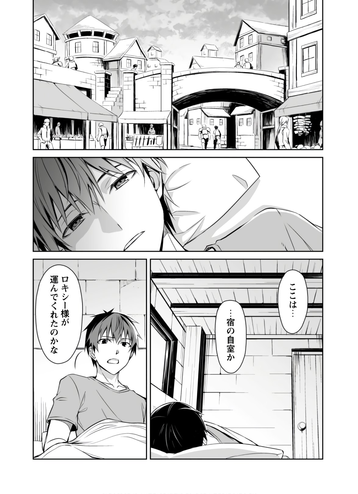 暴食のベルセルク 俺だけレベルという概念を突破するTHE COMIC Chap 30 - Next Chap 31