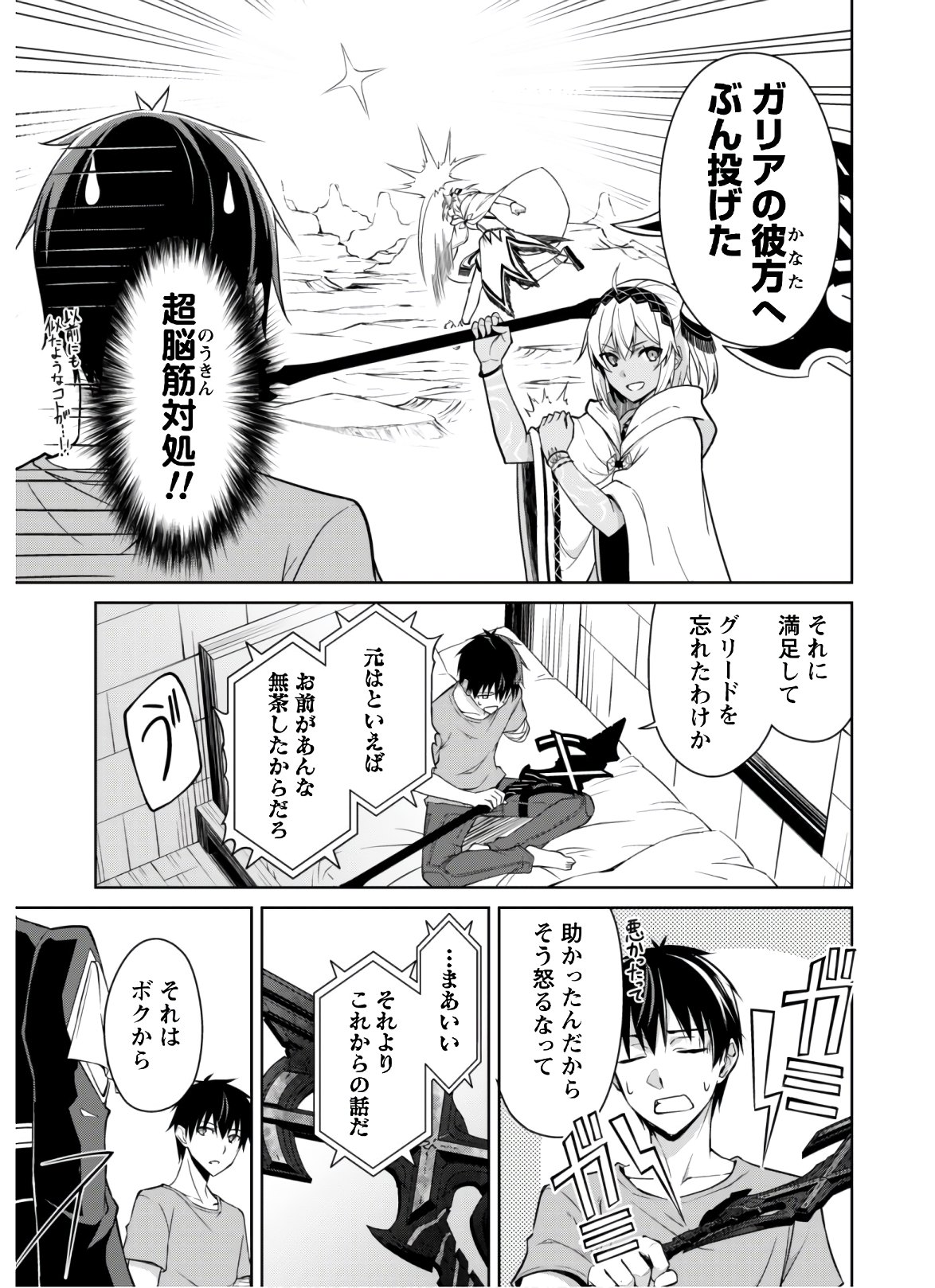 暴食のベルセルク 俺だけレベルという概念を突破するTHE COMIC Chap 30 - Next Chap 31