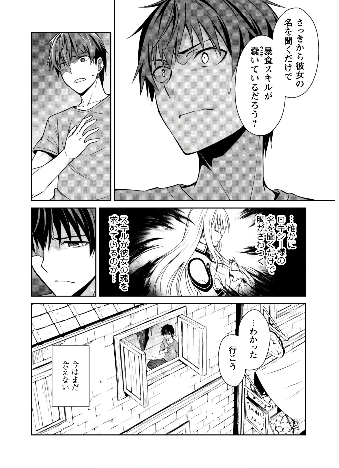 暴食のベルセルク 俺だけレベルという概念を突破するTHE COMIC Chap 30 - Next Chap 31