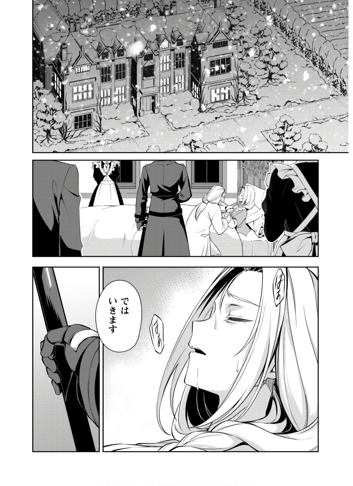 暴食のベルセルク 俺だけレベルという概念を突破するTHE COMIC Chap 30 - Next Chap 31