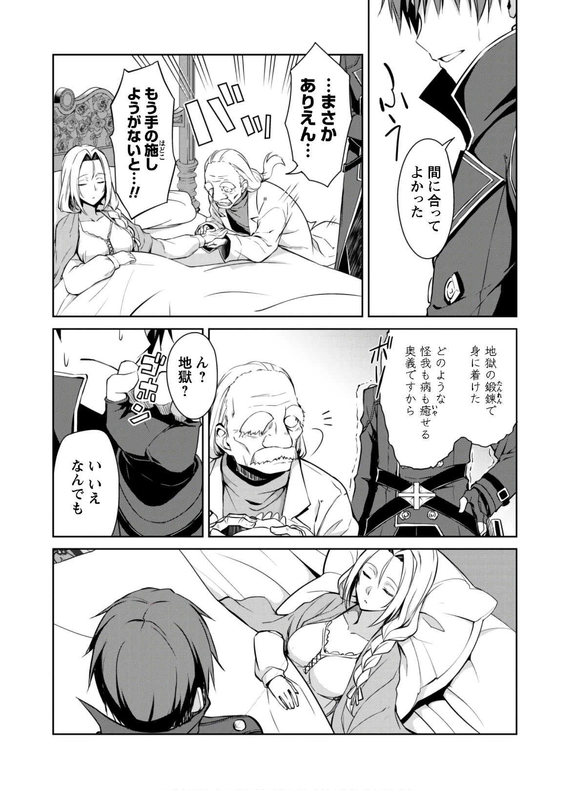 暴食のベルセルク 俺だけレベルという概念を突破するTHE COMIC Chap 30 - Next Chap 31