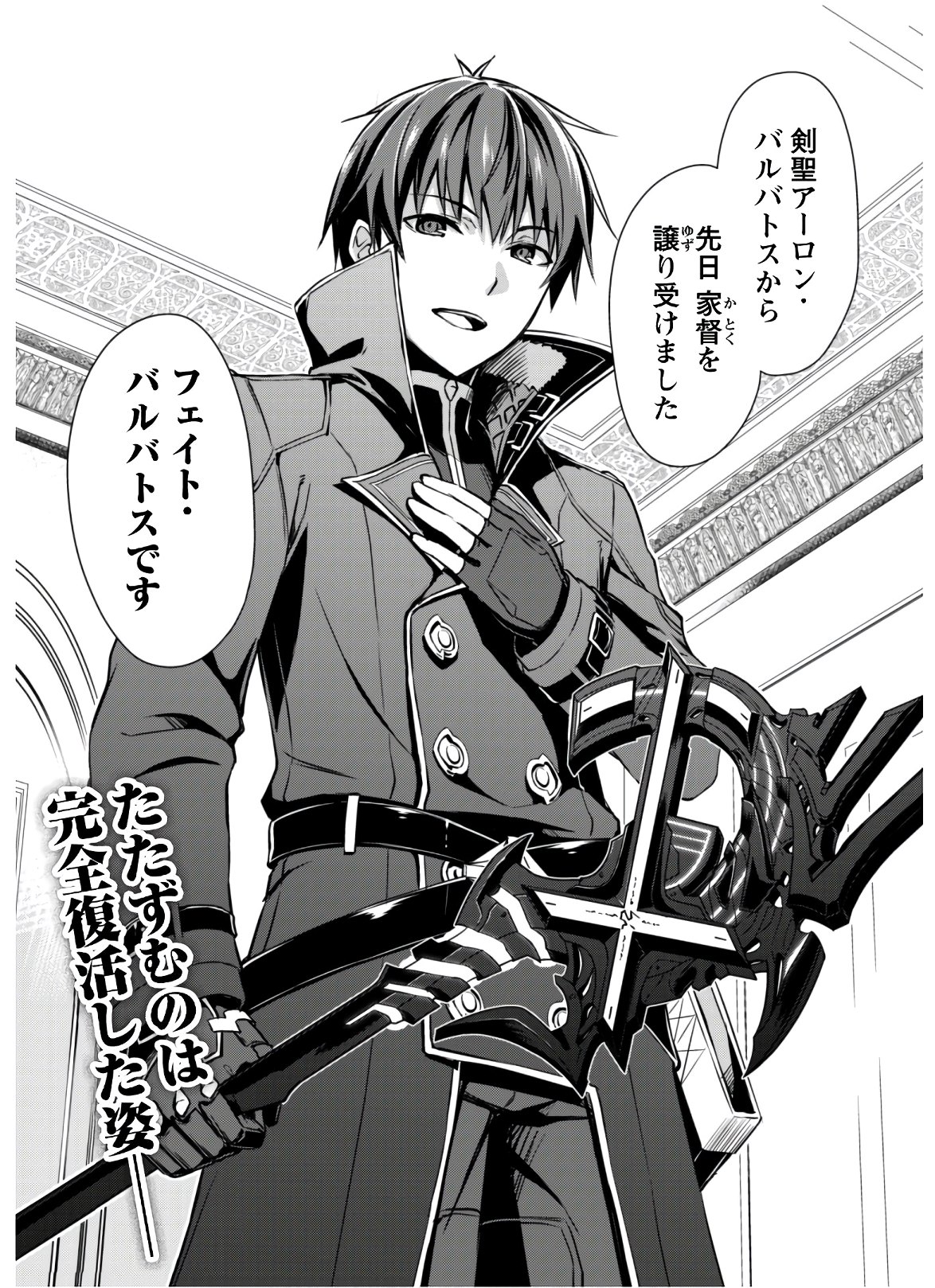 暴食のベルセルク 俺だけレベルという概念を突破するTHE COMIC Chap 30 - Next Chap 31