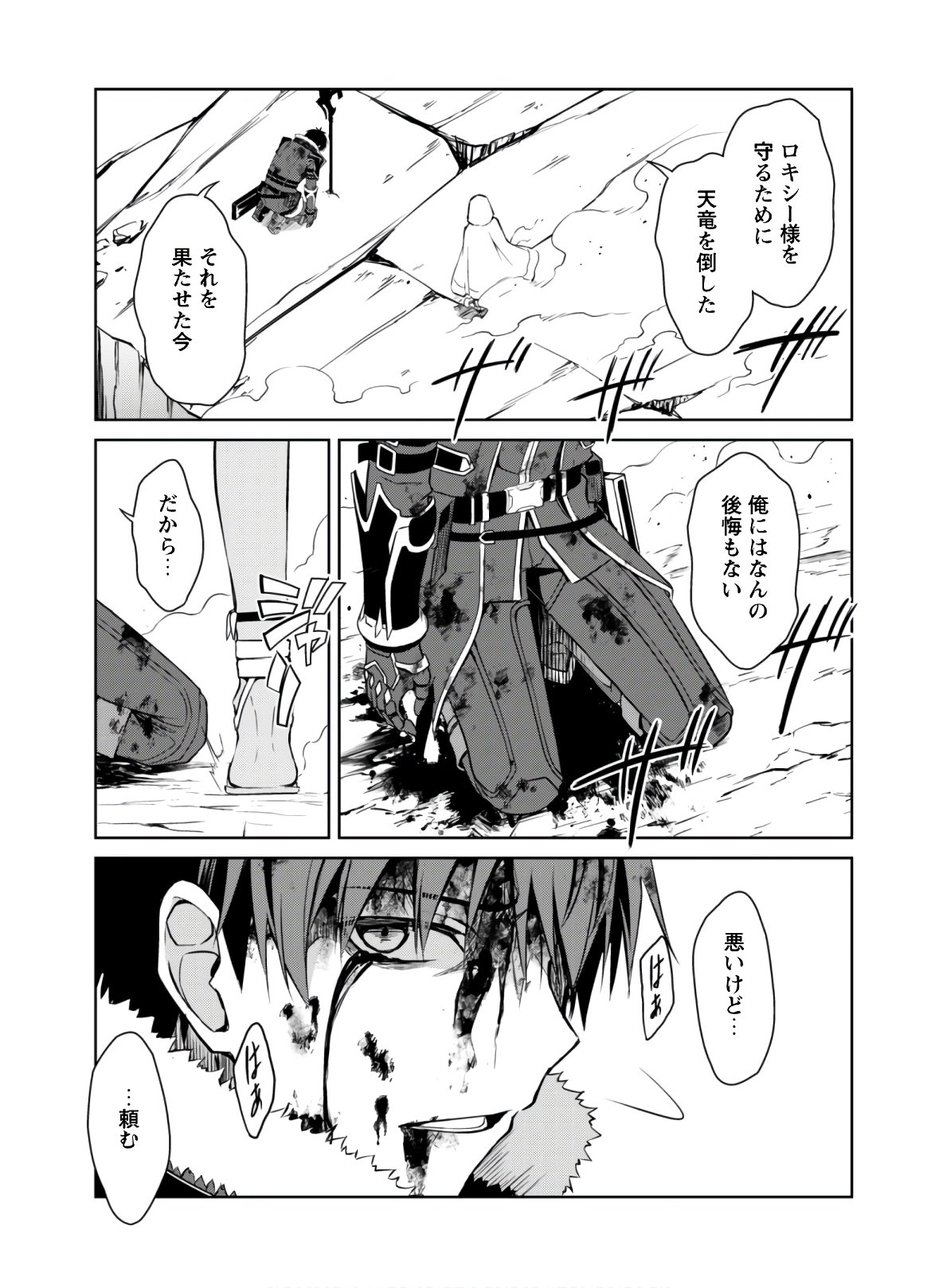 暴食のベルセルク 俺だけレベルという概念を突破するTHE COMIC Chap 30 - Next Chap 31