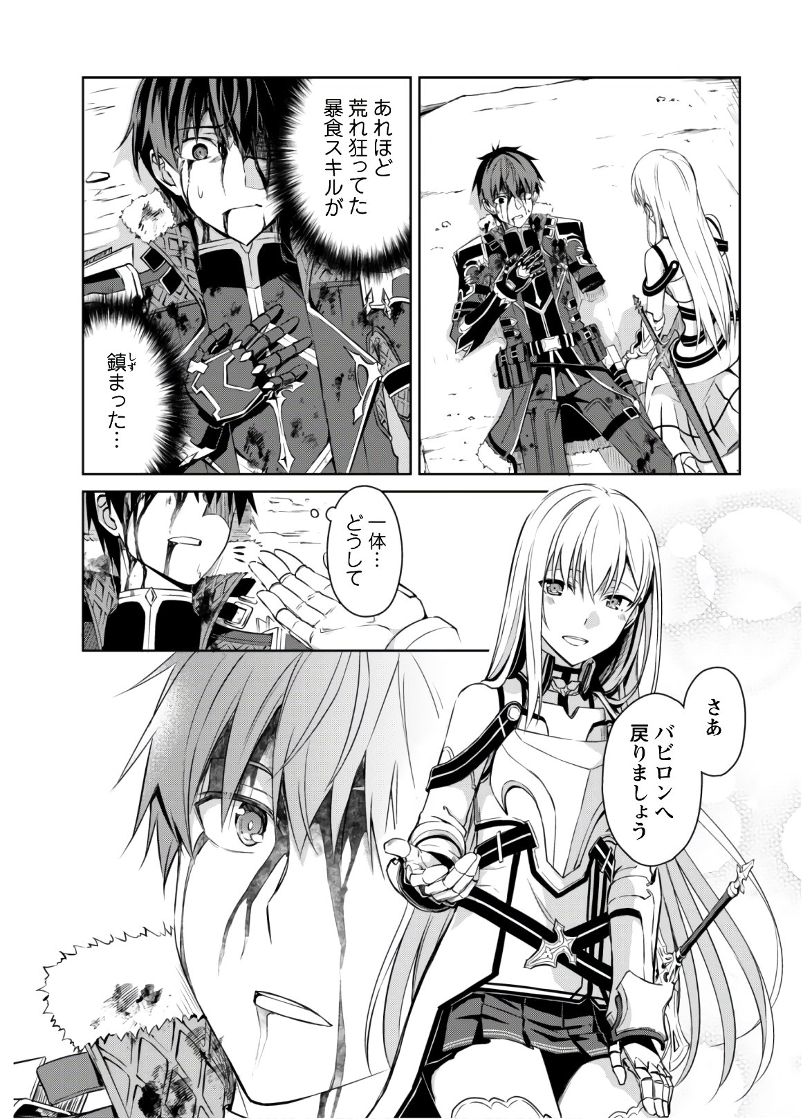 暴食のベルセルク 俺だけレベルという概念を突破するTHE COMIC Chap 30 - Next Chap 31