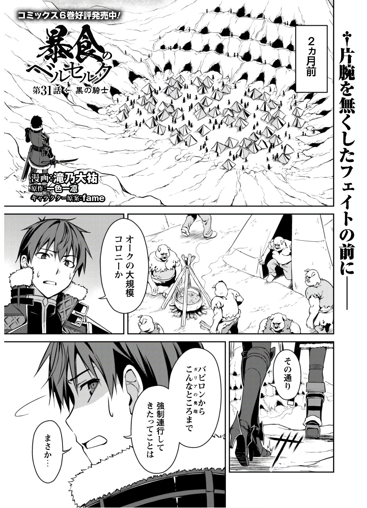 暴食のベルセルク 俺だけレベルという概念を突破するTHE COMIC Chap 31 - Next Chap 32