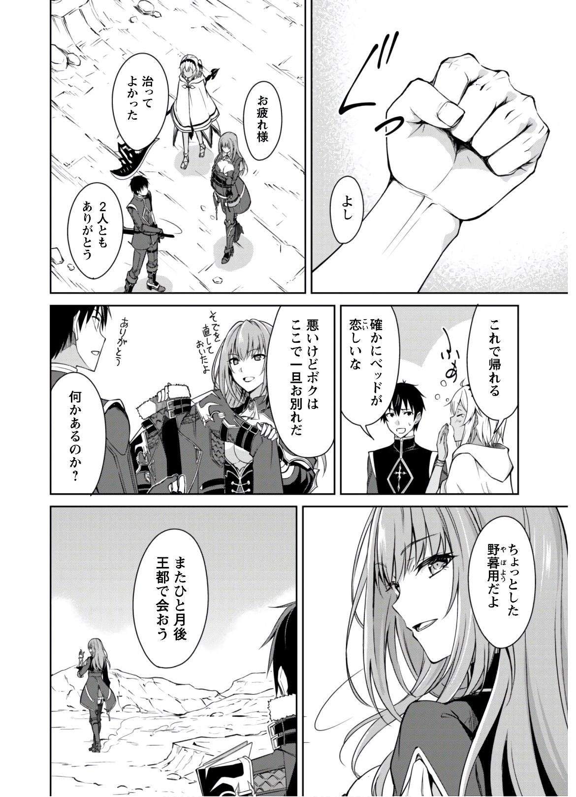 暴食のベルセルク 俺だけレベルという概念を突破するTHE COMIC Chap 31 - Next Chap 32