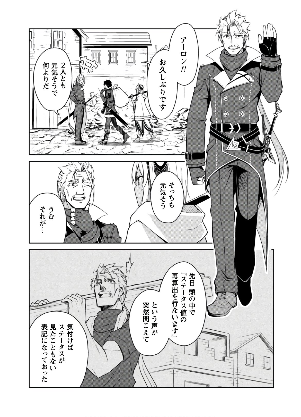 暴食のベルセルク 俺だけレベルという概念を突破するTHE COMIC Chap 31 - Next Chap 32
