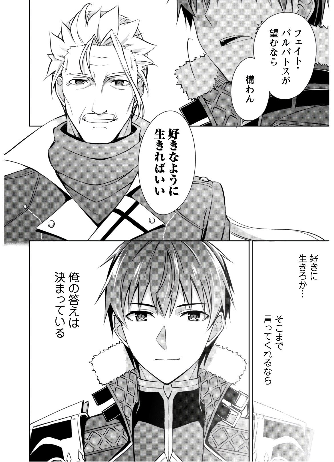 暴食のベルセルク 俺だけレベルという概念を突破するTHE COMIC Chap 31 - Next Chap 32