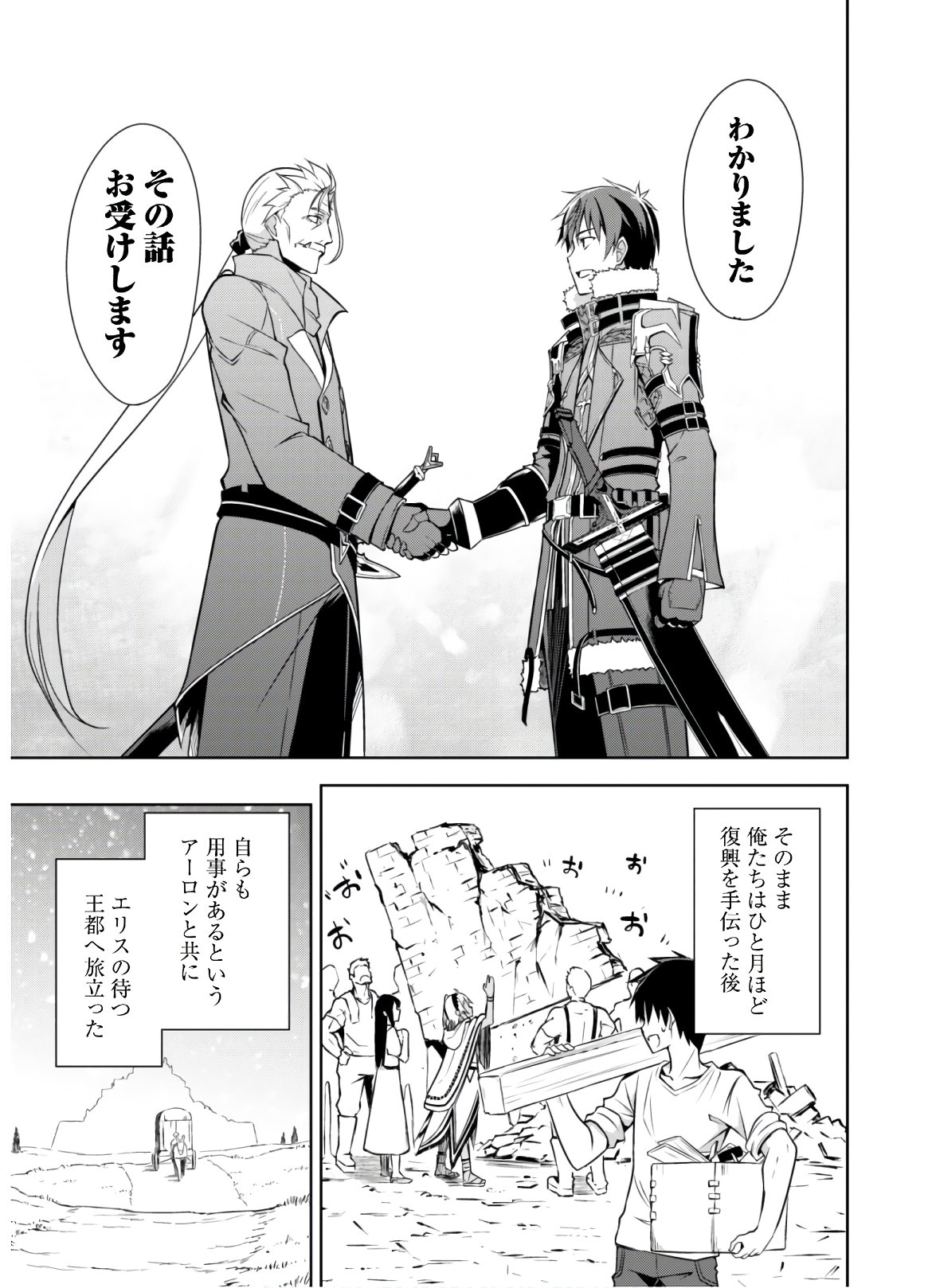 暴食のベルセルク 俺だけレベルという概念を突破するTHE COMIC Chap 31 - Next Chap 32