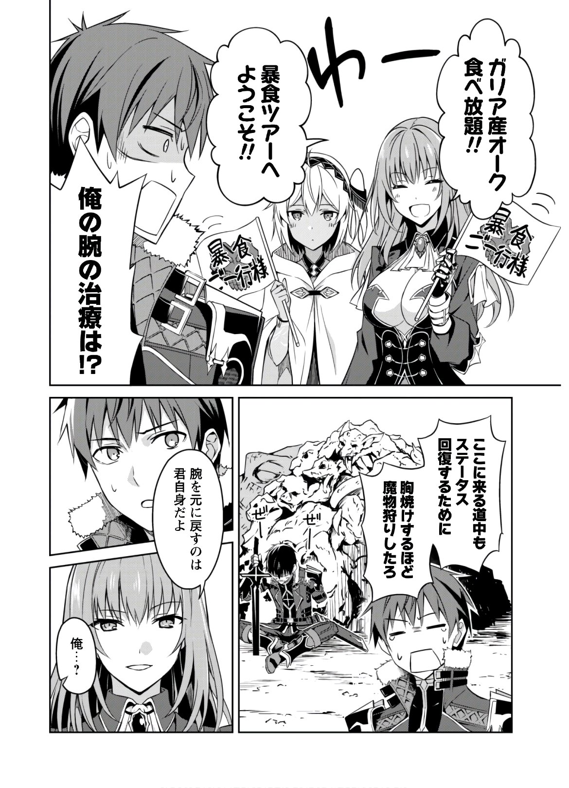 暴食のベルセルク 俺だけレベルという概念を突破するTHE COMIC Chap 31 - Next Chap 32