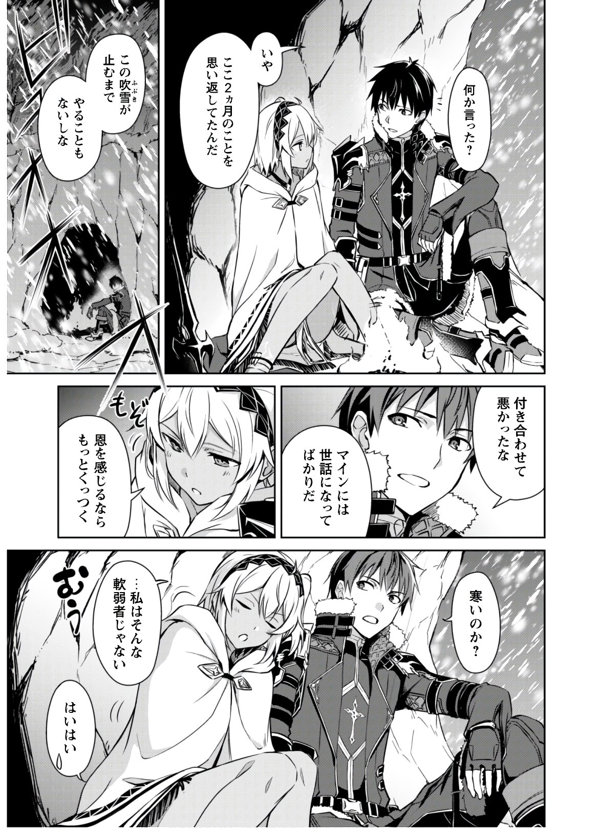 暴食のベルセルク 俺だけレベルという概念を突破するTHE COMIC Chap 31 - Next Chap 32