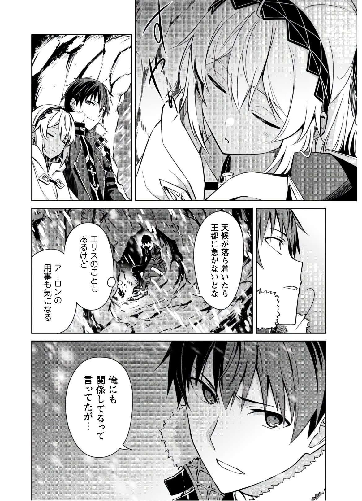 暴食のベルセルク 俺だけレベルという概念を突破するTHE COMIC Chap 31 - Next Chap 32