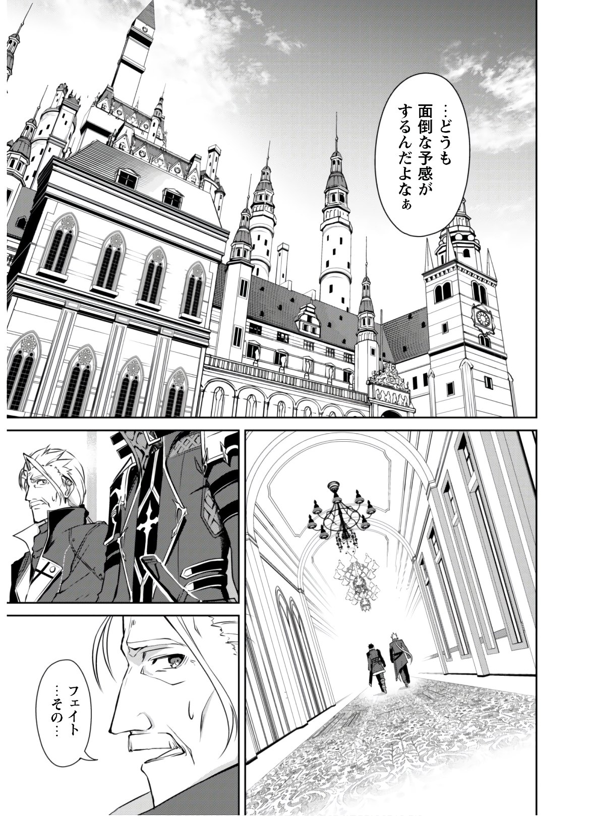 暴食のベルセルク 俺だけレベルという概念を突破するTHE COMIC Chap 31 - Next Chap 32