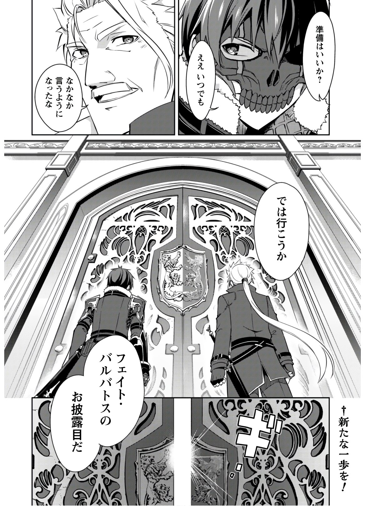 暴食のベルセルク 俺だけレベルという概念を突破するTHE COMIC Chap 31 - Next Chap 32