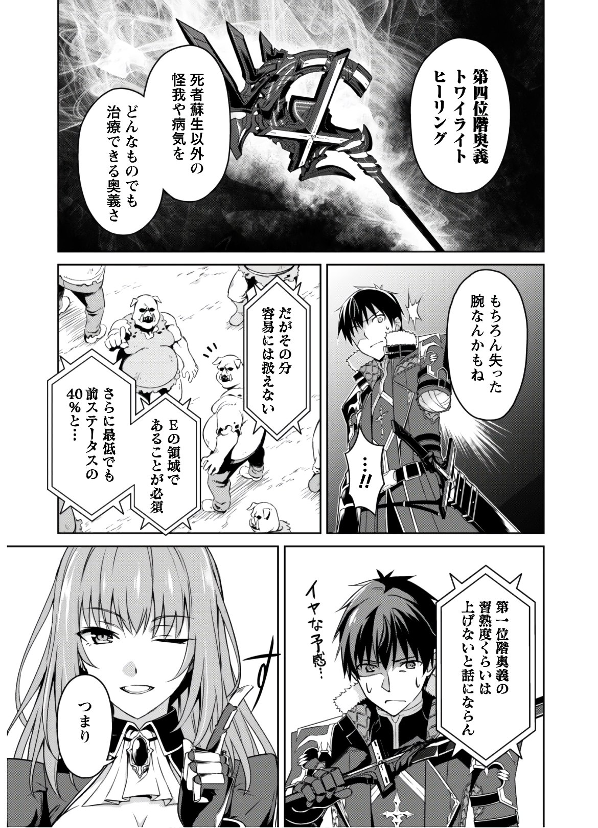 暴食のベルセルク 俺だけレベルという概念を突破するTHE COMIC Chap 31 - Next Chap 32
