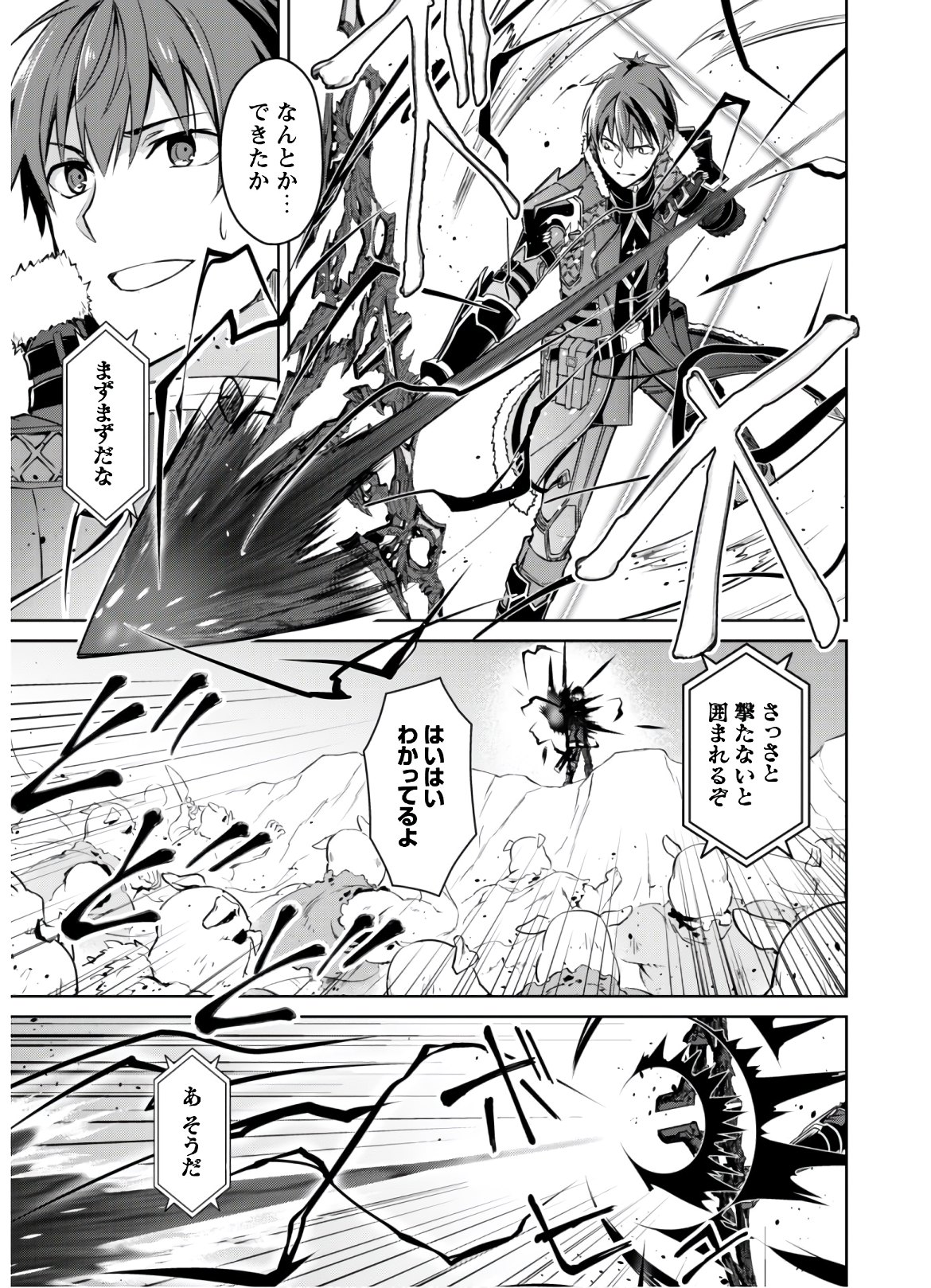 暴食のベルセルク 俺だけレベルという概念を突破するTHE COMIC Chap 31 - Next Chap 32