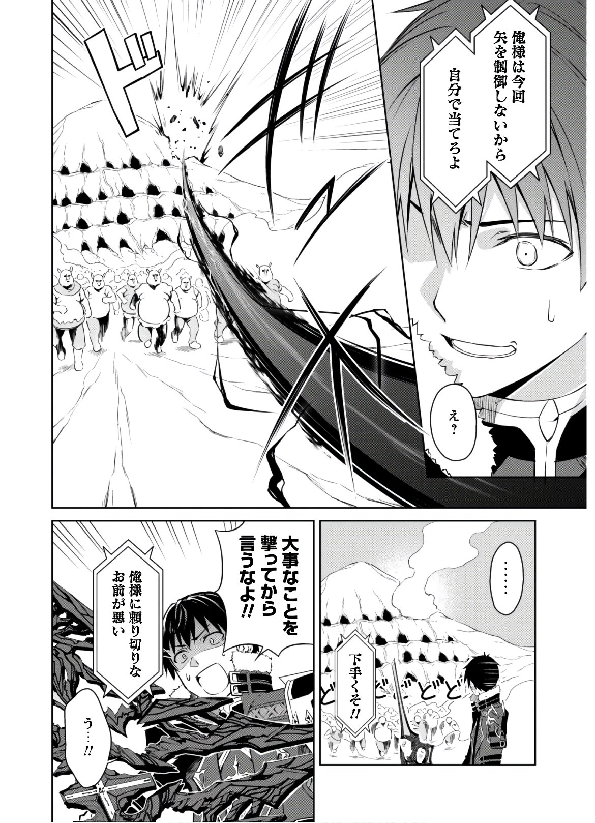 暴食のベルセルク 俺だけレベルという概念を突破するTHE COMIC Chap 31 - Next Chap 32