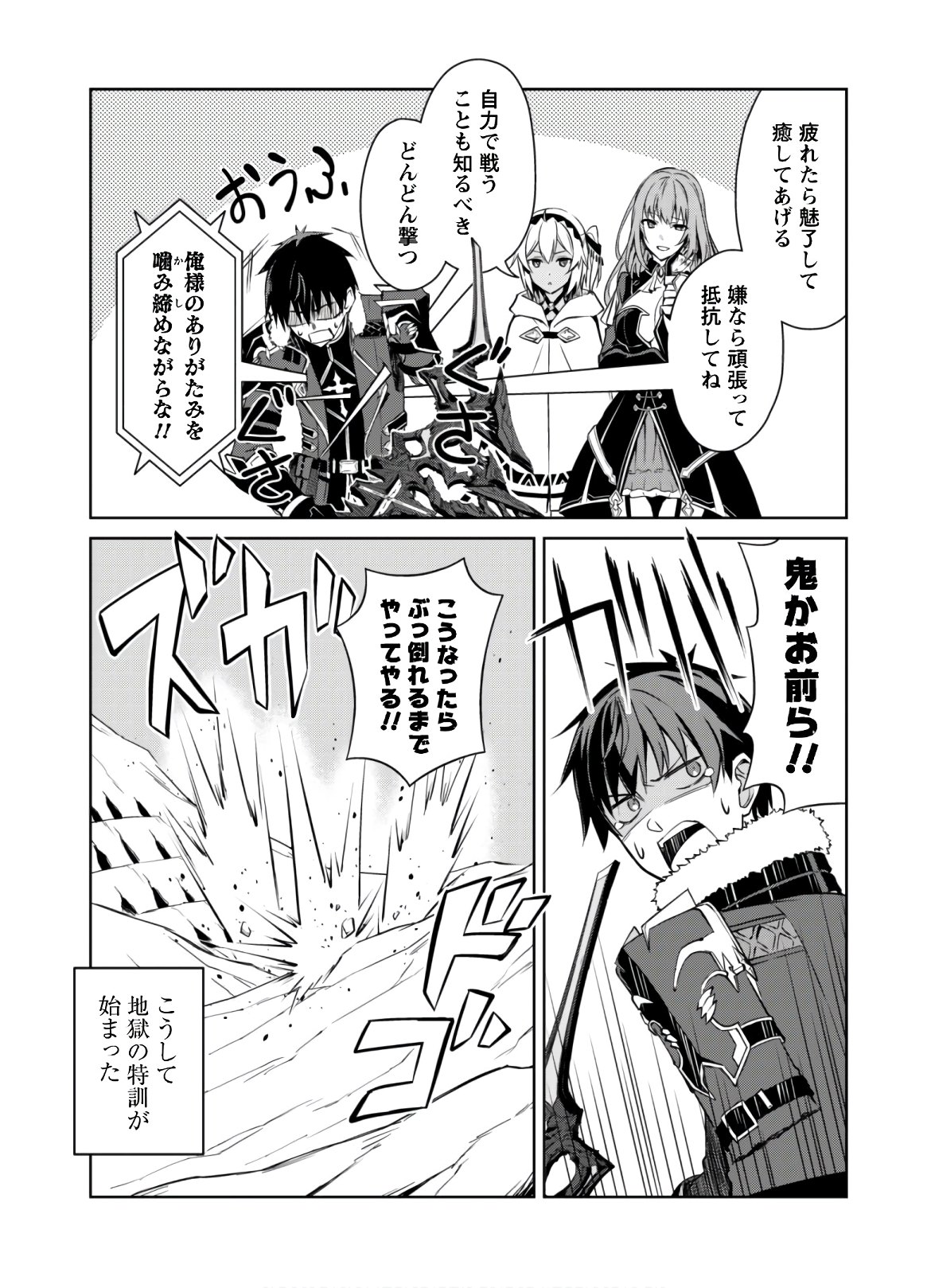 暴食のベルセルク 俺だけレベルという概念を突破するTHE COMIC Chap 31 - Next Chap 32