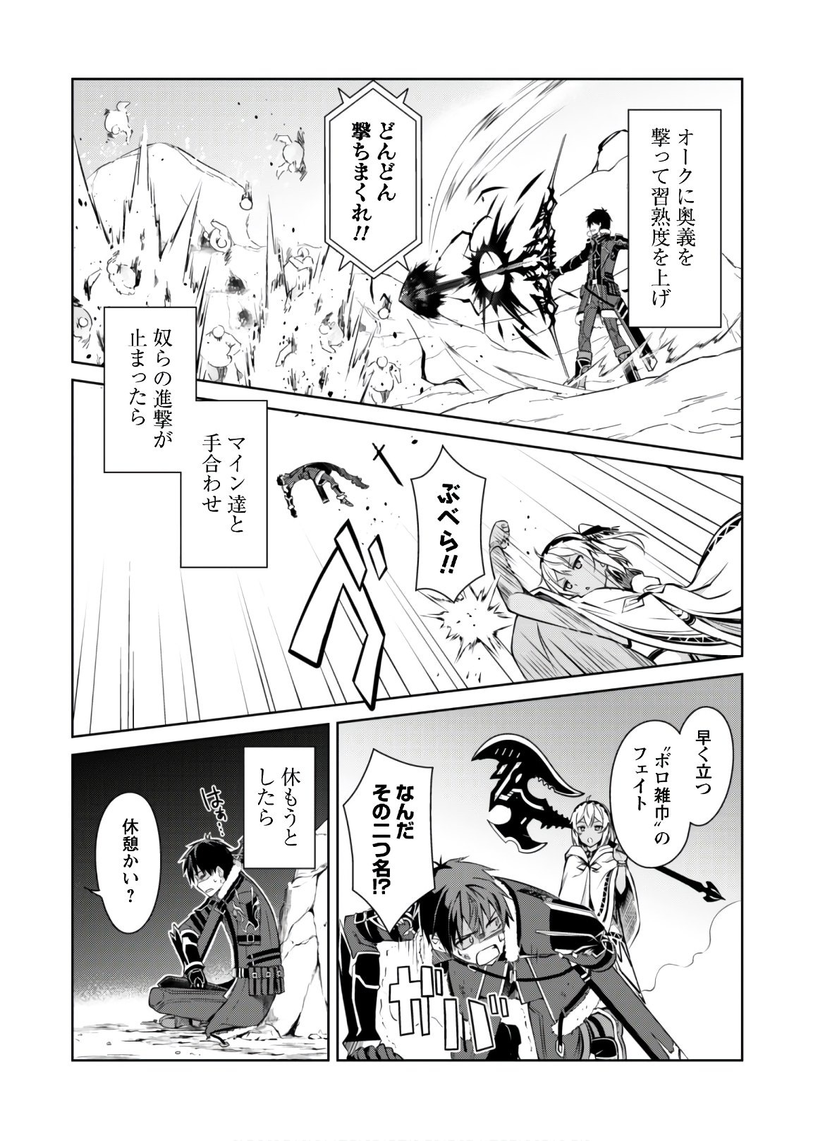 暴食のベルセルク 俺だけレベルという概念を突破するTHE COMIC Chap 31 - Next Chap 32