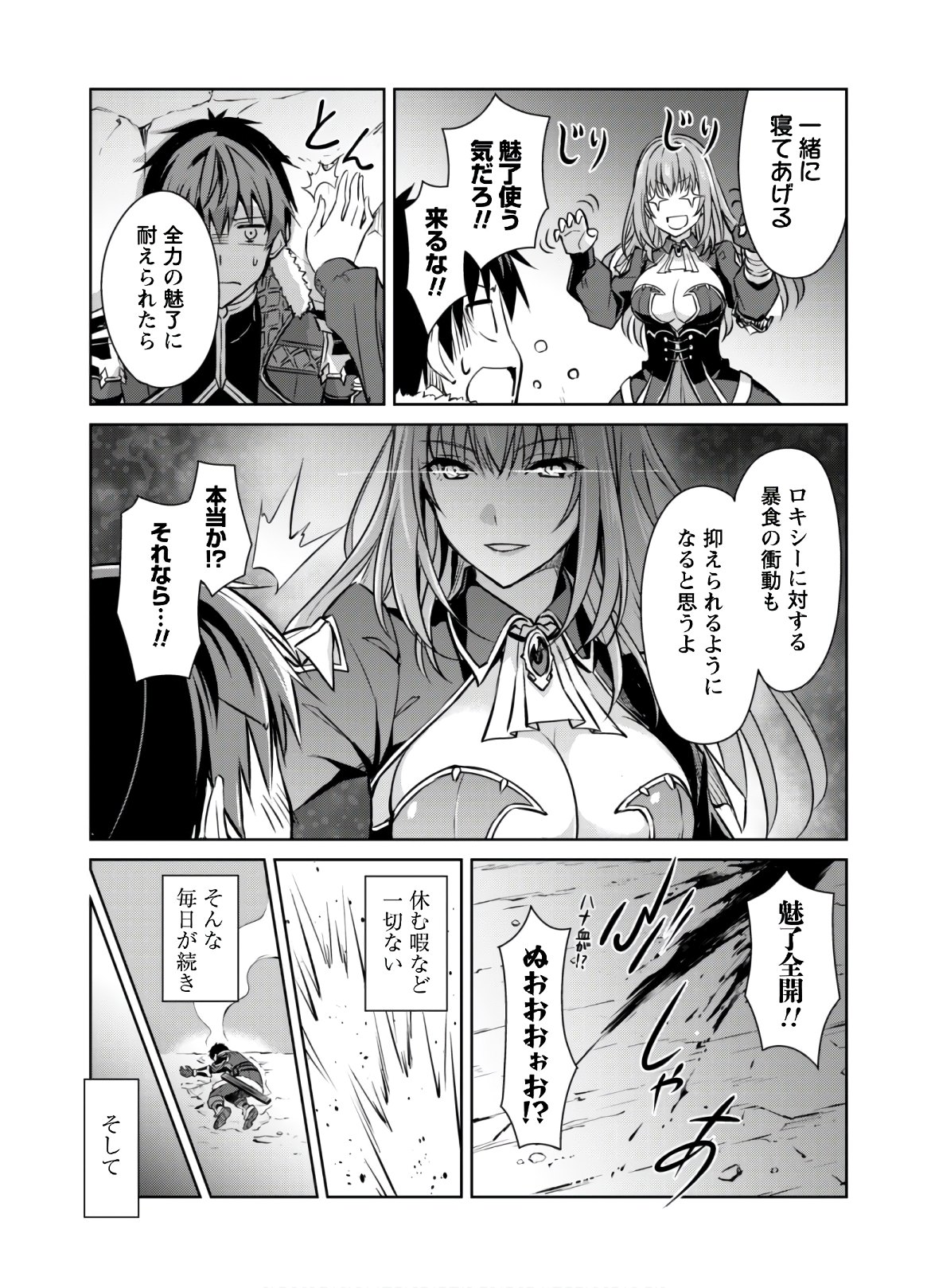 暴食のベルセルク 俺だけレベルという概念を突破するTHE COMIC Chap 31 - Next Chap 32