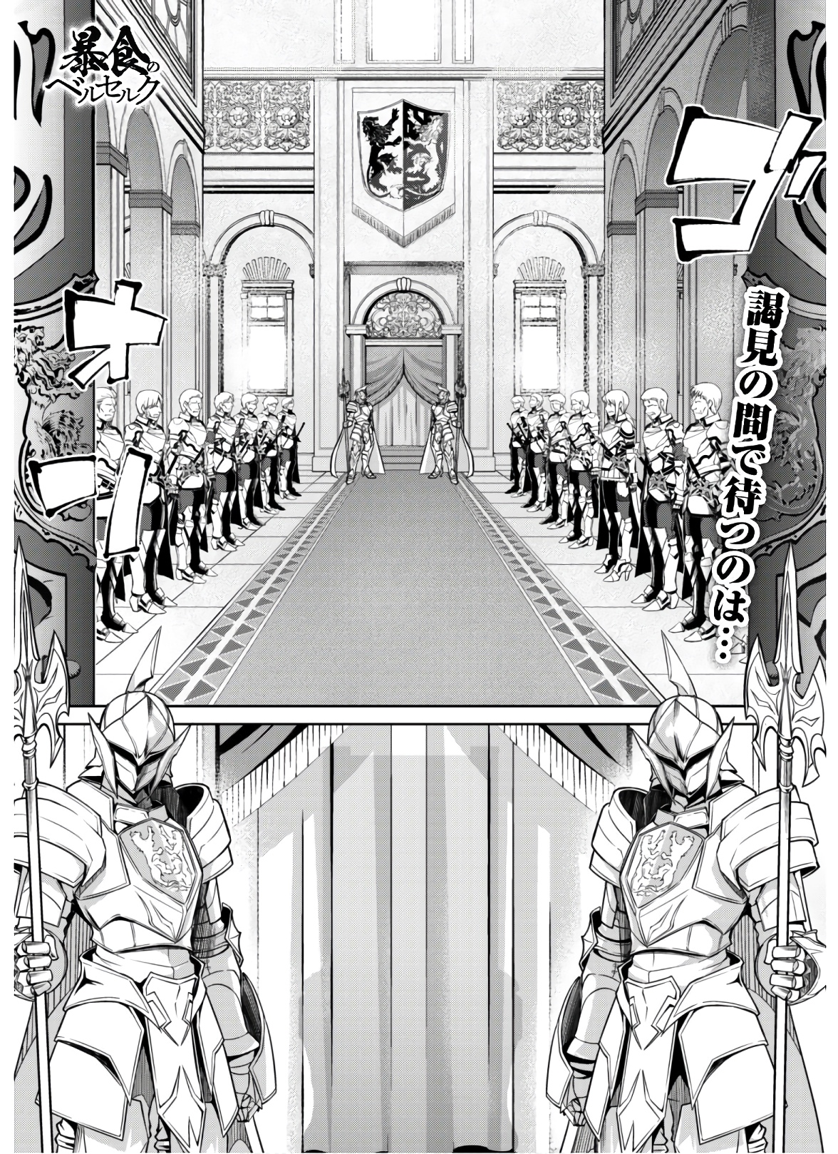 暴食のベルセルク 俺だけレベルという概念を突破するTHE COMIC Chap 32 - Next Chap 33