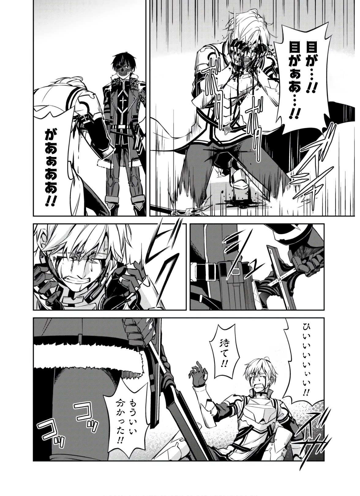 暴食のベルセルク 俺だけレベルという概念を突破するTHE COMIC Chap 32 - Next Chap 33