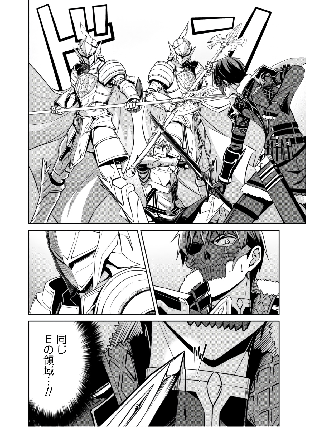 暴食のベルセルク 俺だけレベルという概念を突破するTHE COMIC Chap 32 - Next Chap 33