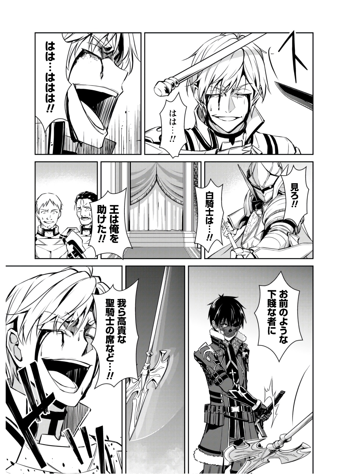 暴食のベルセルク 俺だけレベルという概念を突破するTHE COMIC Chap 32 - Next Chap 33