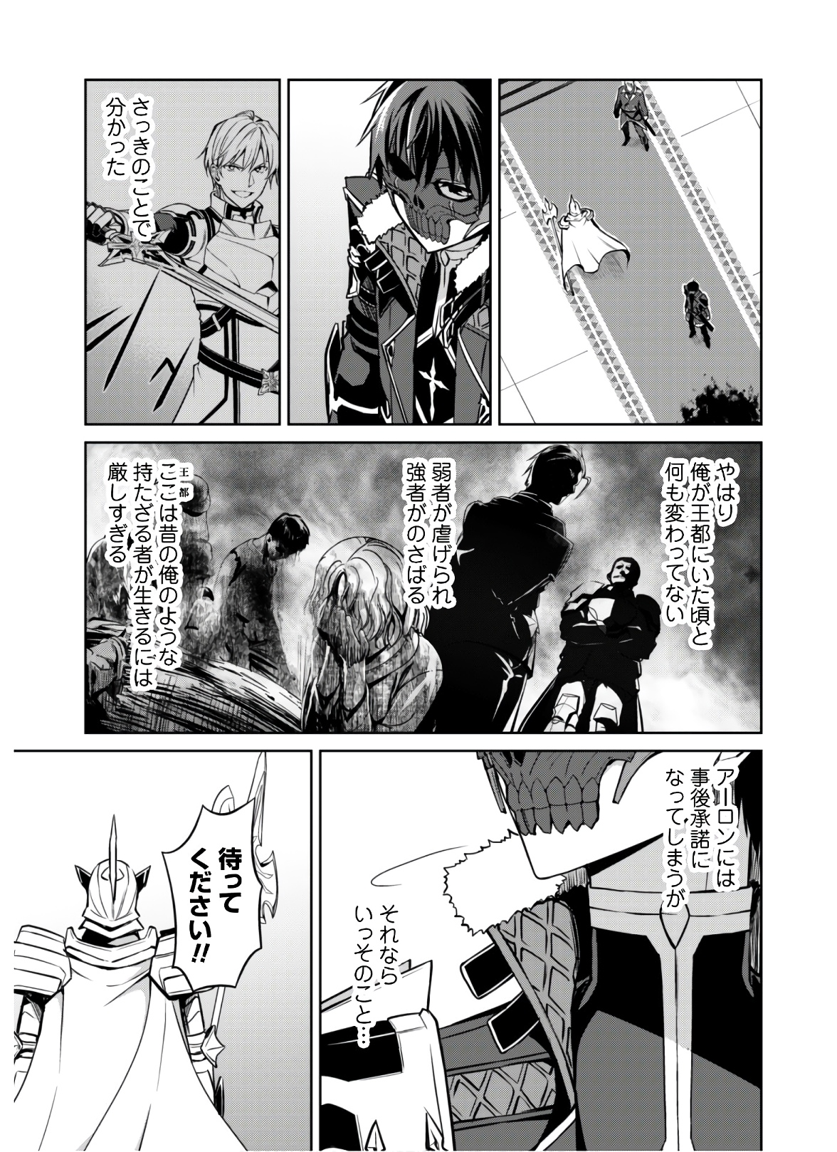 暴食のベルセルク 俺だけレベルという概念を突破するTHE COMIC Chap 32 - Next Chap 33