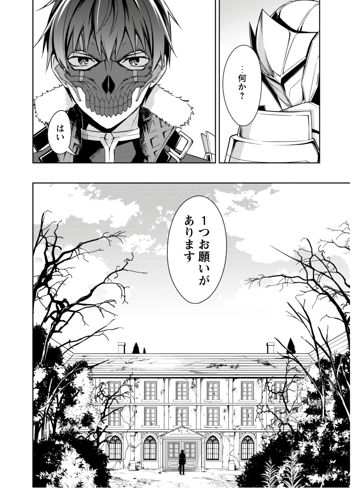 暴食のベルセルク 俺だけレベルという概念を突破するTHE COMIC Chap 32 - Next Chap 33
