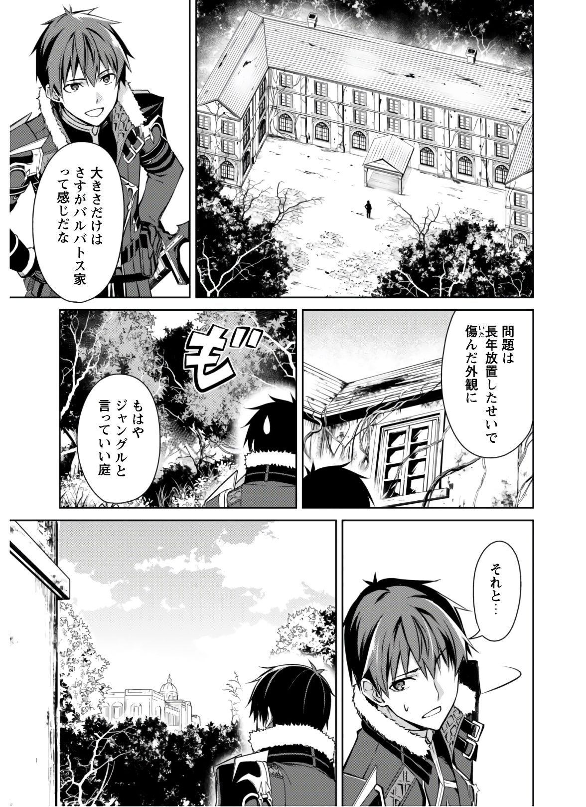 暴食のベルセルク 俺だけレベルという概念を突破するTHE COMIC Chap 32 - Next Chap 33