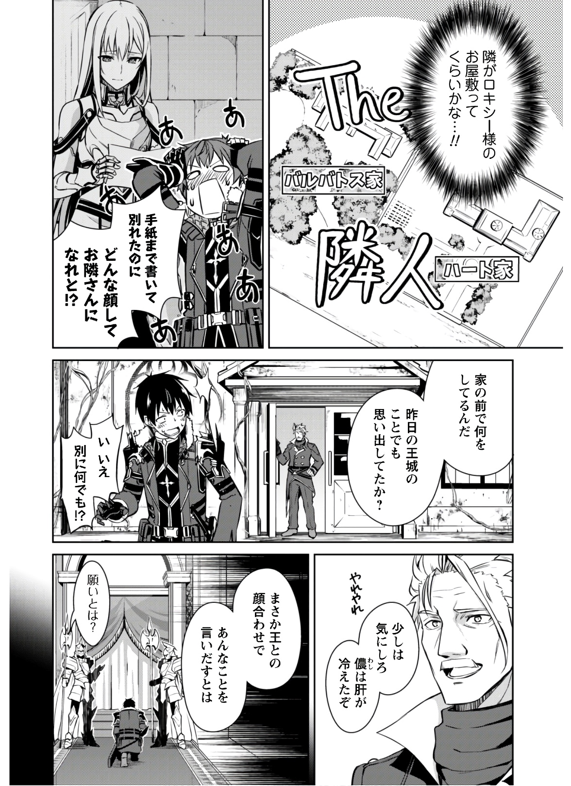 暴食のベルセルク 俺だけレベルという概念を突破するTHE COMIC Chap 32 - Next Chap 33