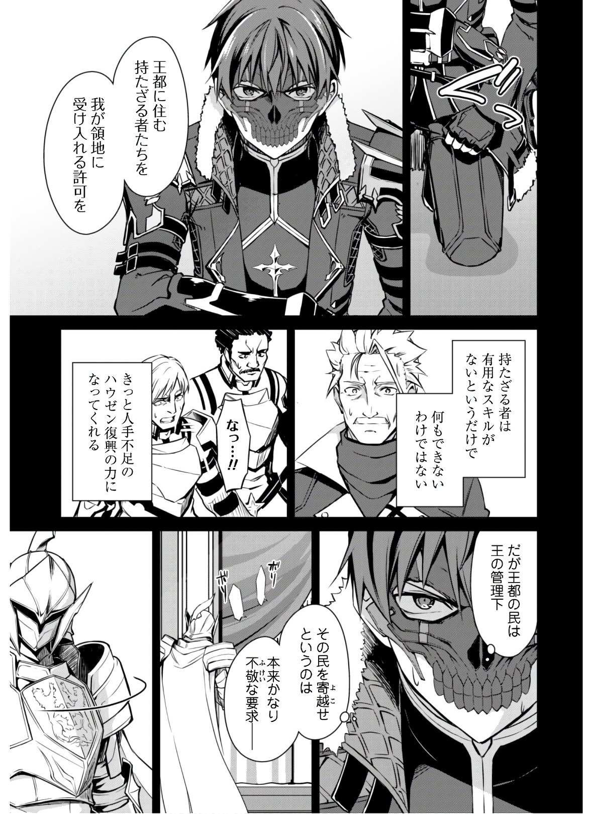 暴食のベルセルク 俺だけレベルという概念を突破するTHE COMIC Chap 32 - Next Chap 33