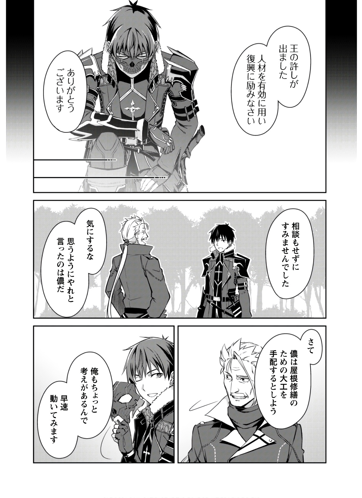 暴食のベルセルク 俺だけレベルという概念を突破するTHE COMIC Chap 32 - Next Chap 33