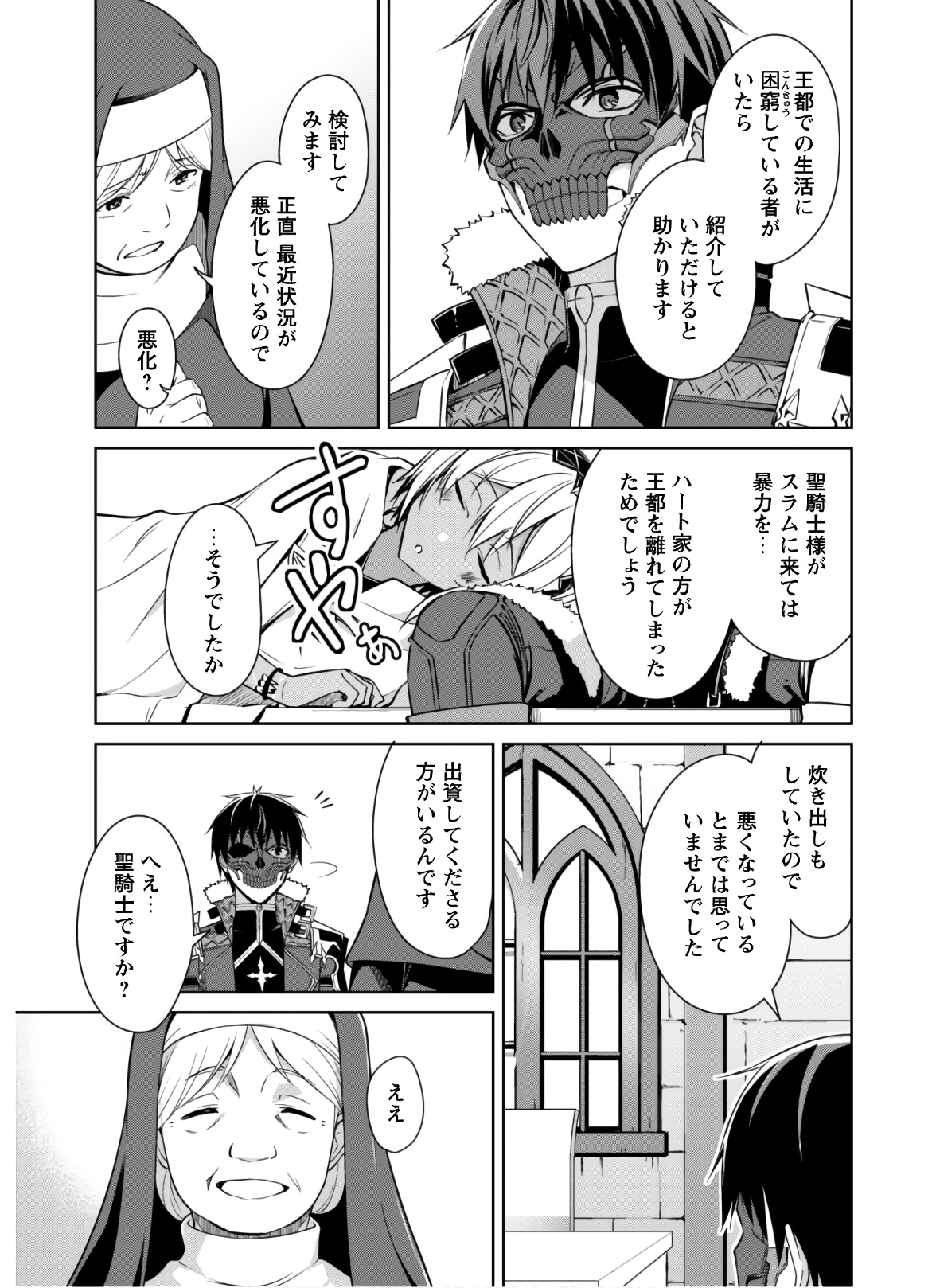 暴食のベルセルク 俺だけレベルという概念を突破するTHE COMIC Chap 32 - Next Chap 33