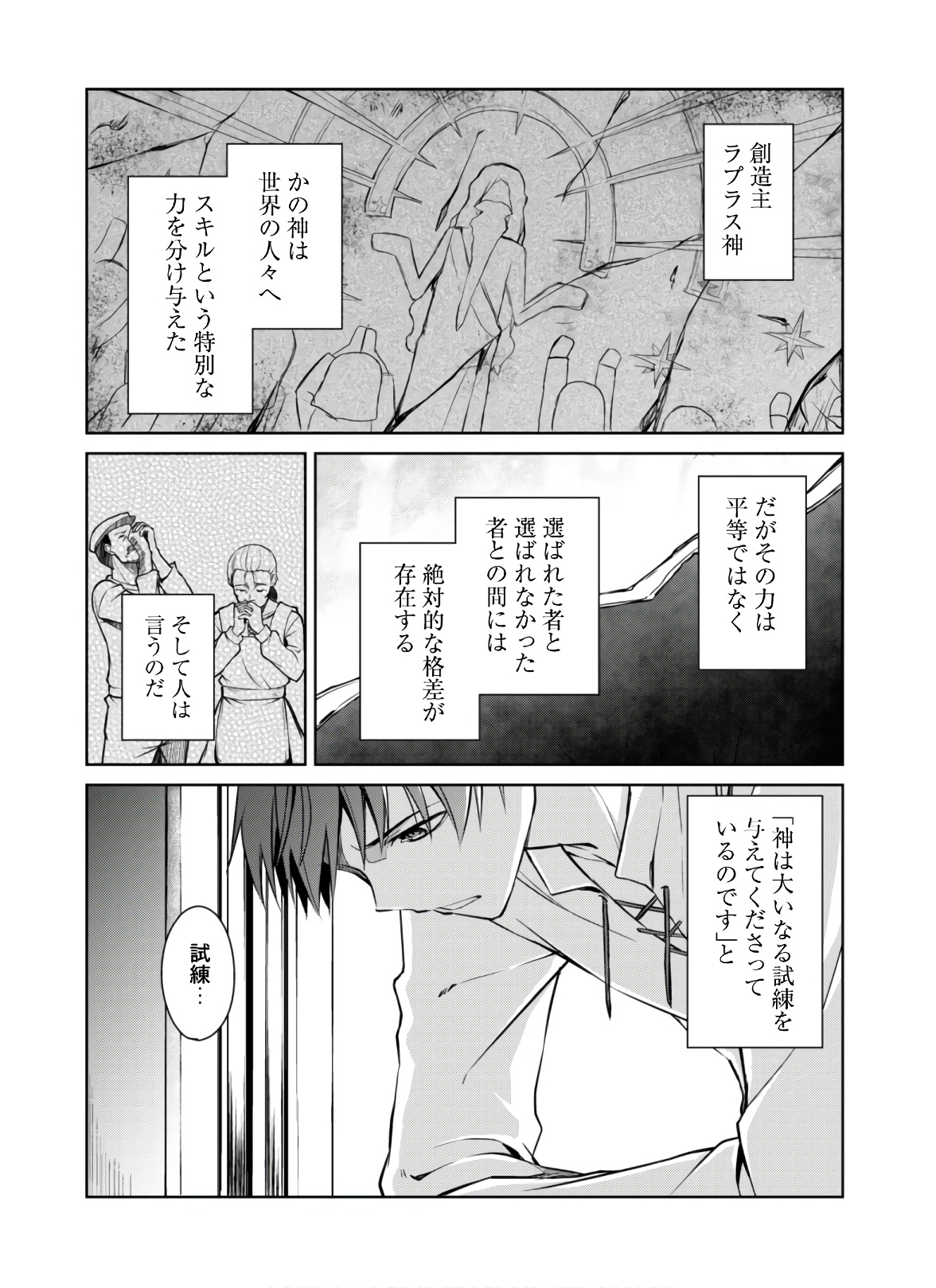 暴食のベルセルク 俺だけレベルという概念を突破するTHE COMIC Chap 32 - Next Chap 33
