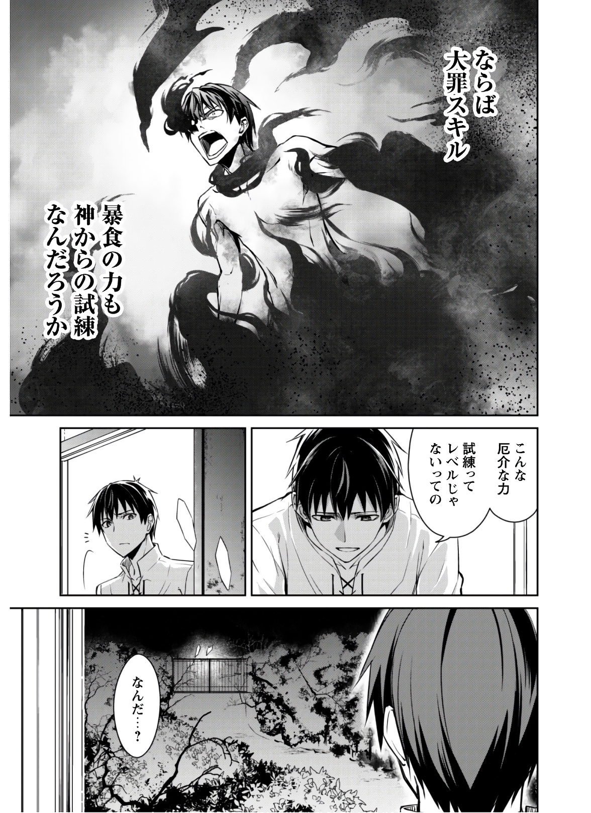 暴食のベルセルク 俺だけレベルという概念を突破するTHE COMIC Chap 32 - Next Chap 33