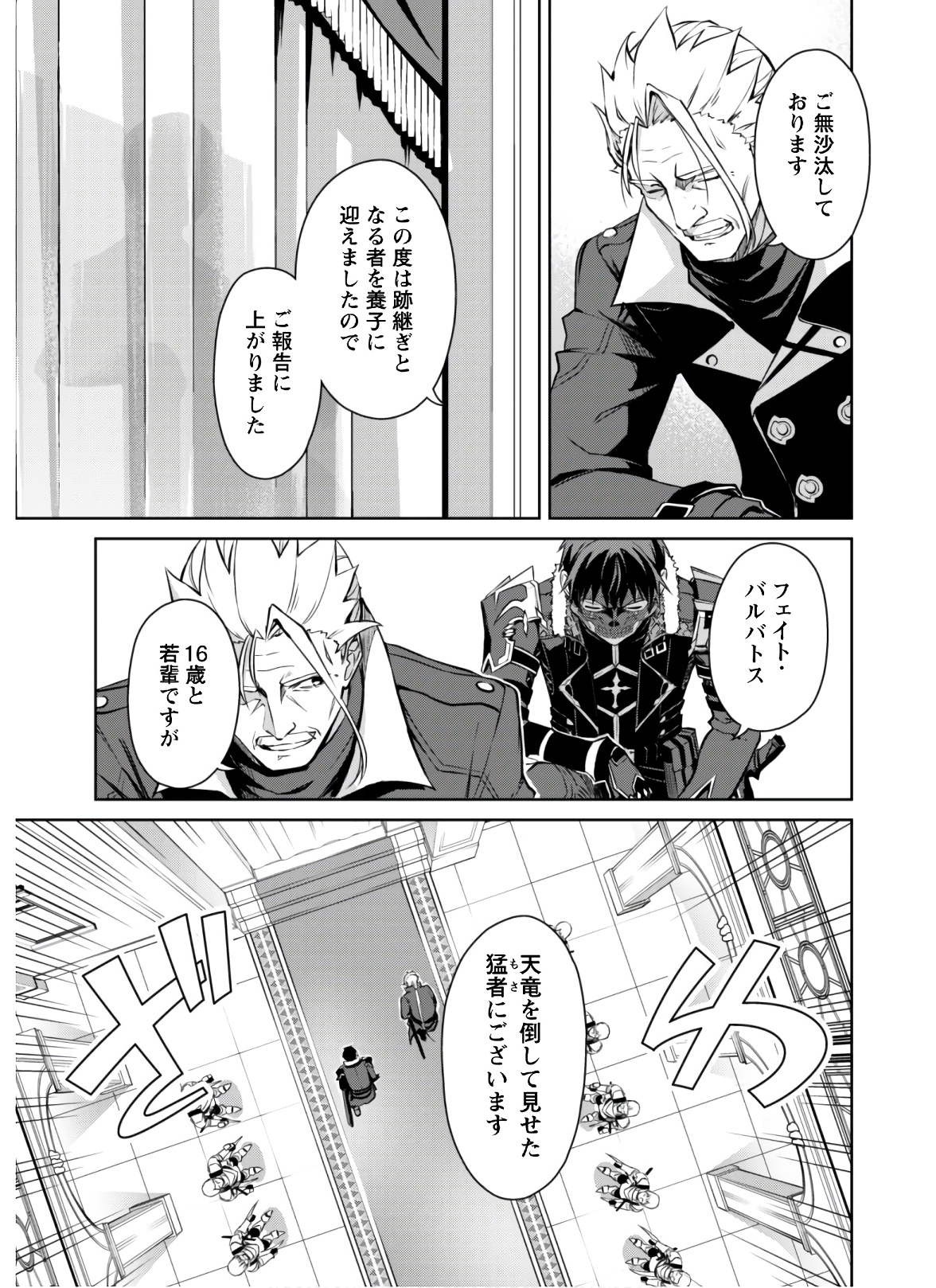 暴食のベルセルク 俺だけレベルという概念を突破するTHE COMIC Chap 32 - Next Chap 33