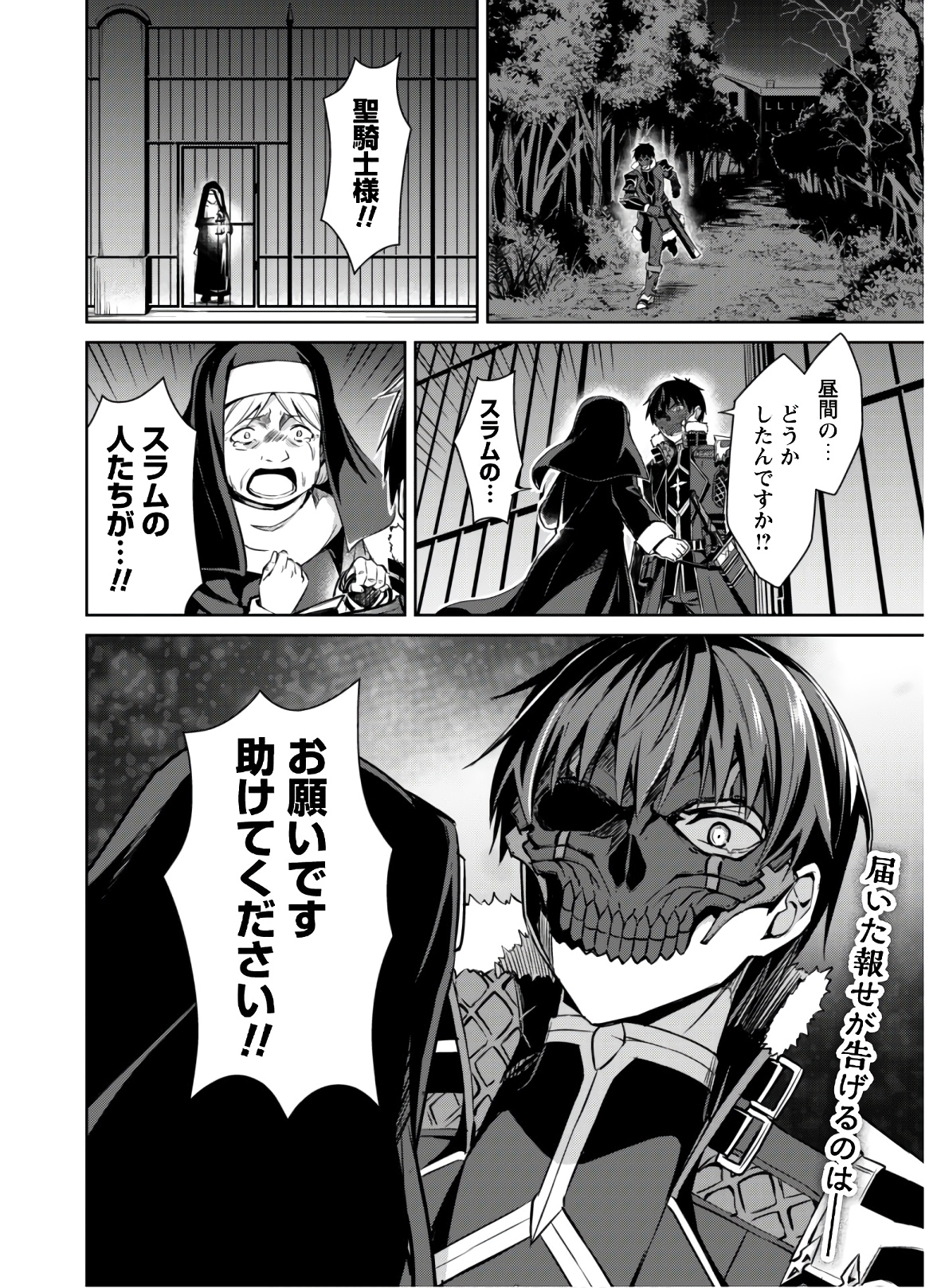 暴食のベルセルク 俺だけレベルという概念を突破するTHE COMIC Chap 32 - Next Chap 33