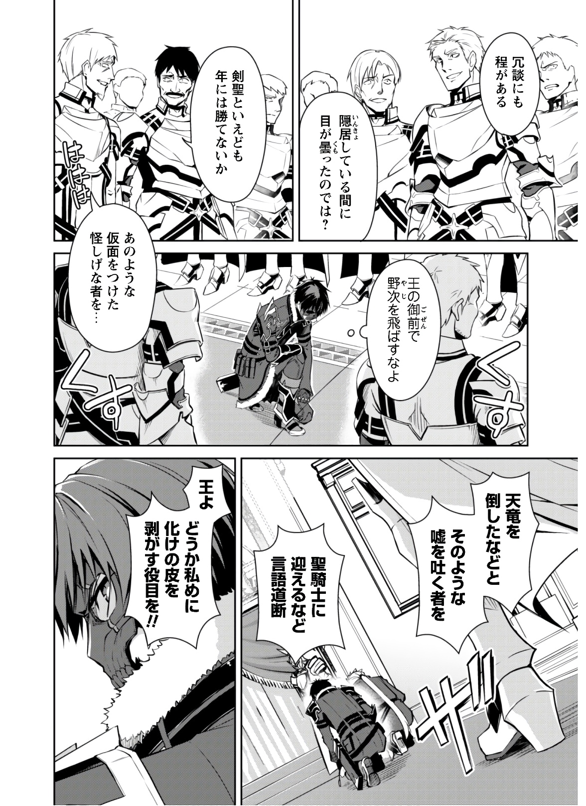 暴食のベルセルク 俺だけレベルという概念を突破するTHE COMIC Chap 32 - Next Chap 33