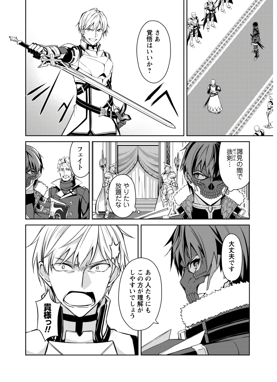 暴食のベルセルク 俺だけレベルという概念を突破するTHE COMIC Chap 32 - Next Chap 33