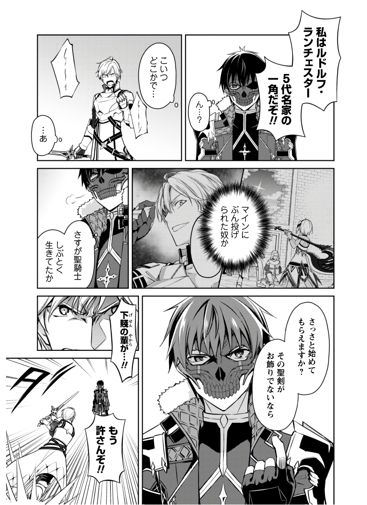 暴食のベルセルク 俺だけレベルという概念を突破するTHE COMIC Chap 32 - Next Chap 33