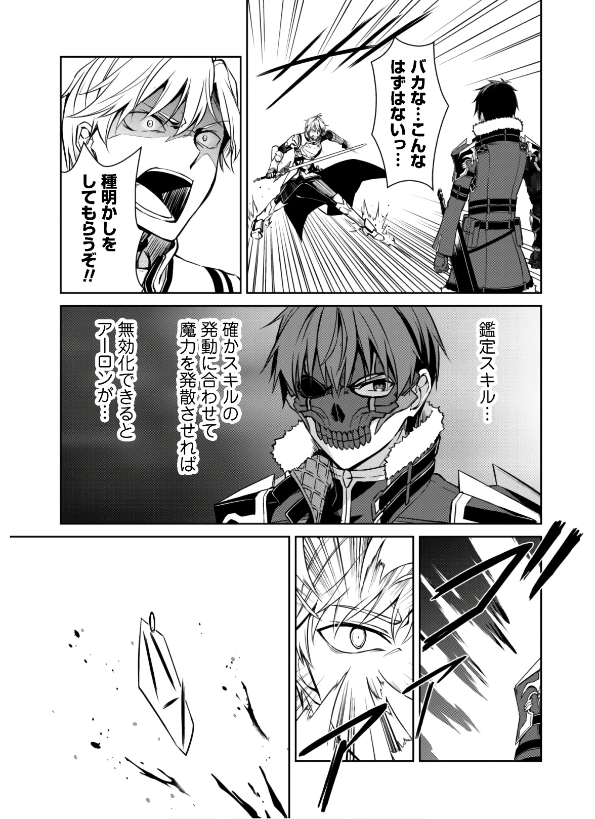 暴食のベルセルク 俺だけレベルという概念を突破するTHE COMIC Chap 32 - Next Chap 33