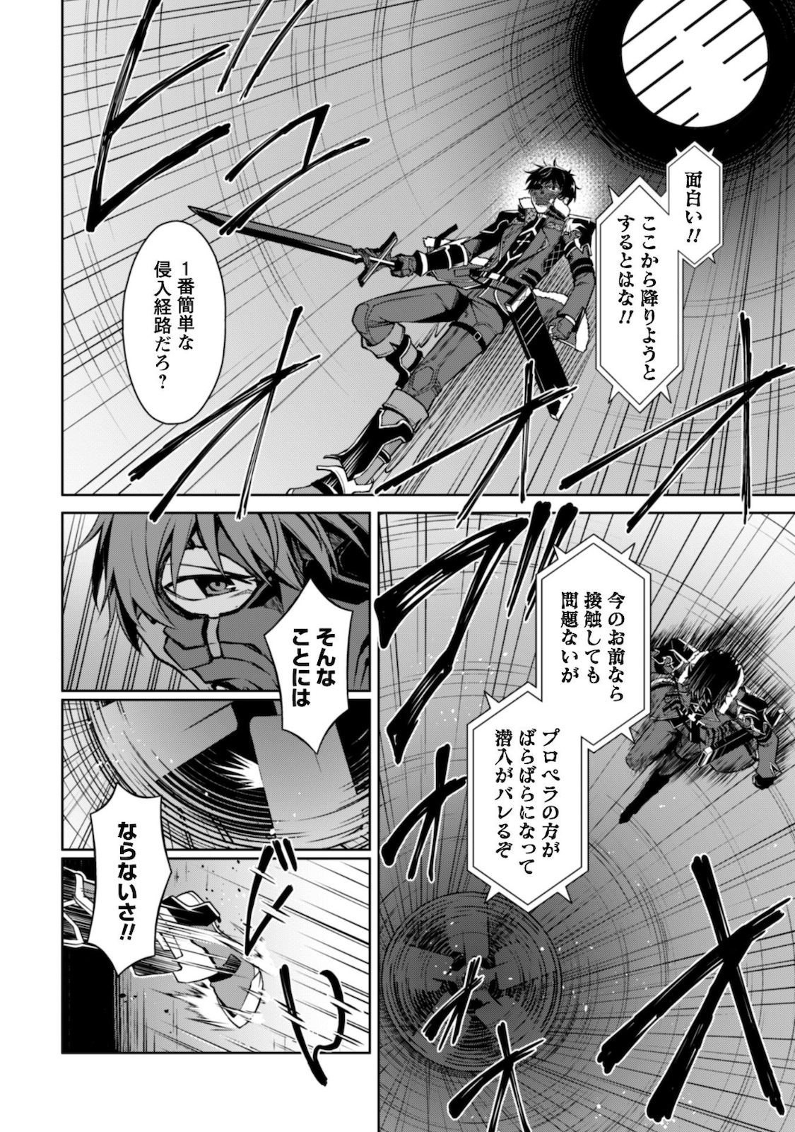 暴食のベルセルク 俺だけレベルという概念を突破するTHE COMIC Chap 33 - Next Chap 34