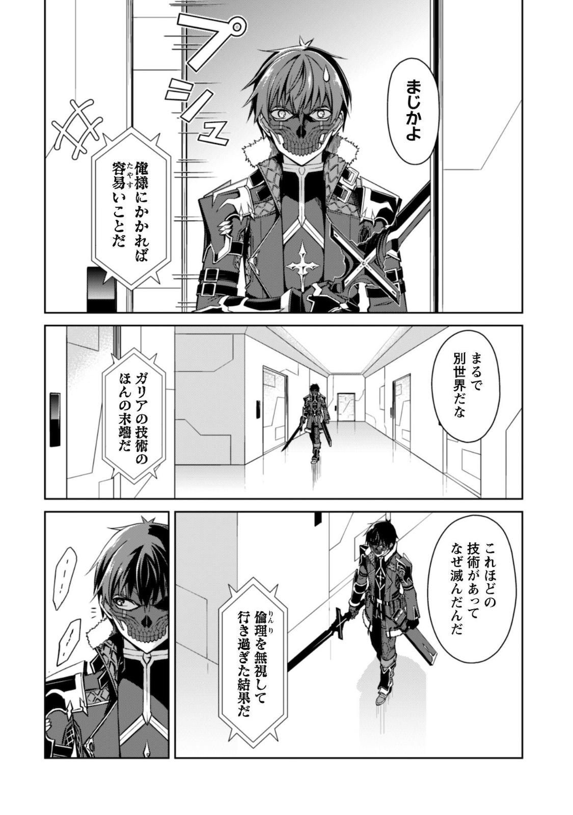暴食のベルセルク 俺だけレベルという概念を突破するTHE COMIC Chap 33 - Next Chap 34