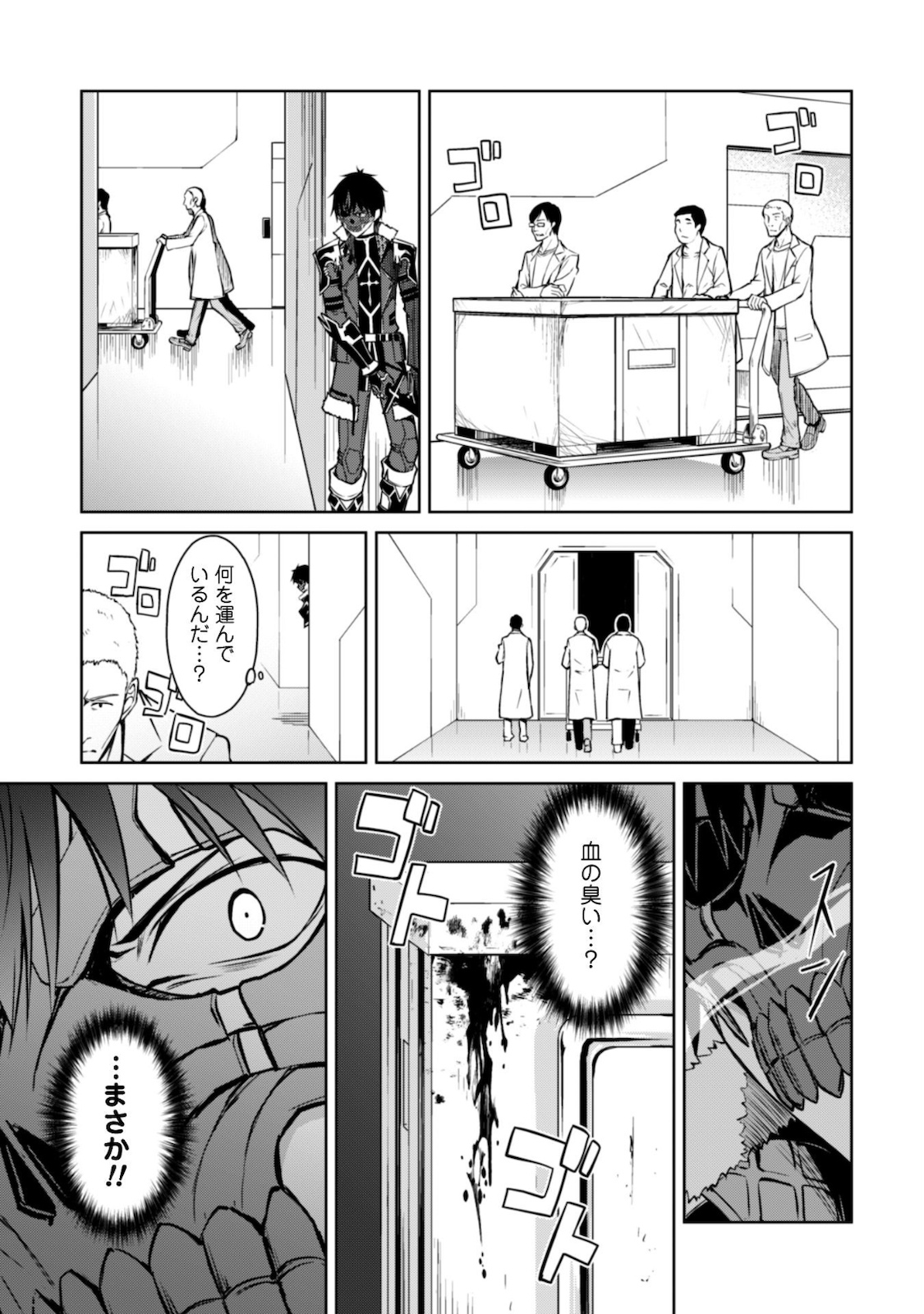 暴食のベルセルク 俺だけレベルという概念を突破するTHE COMIC Chap 33 - Next Chap 34