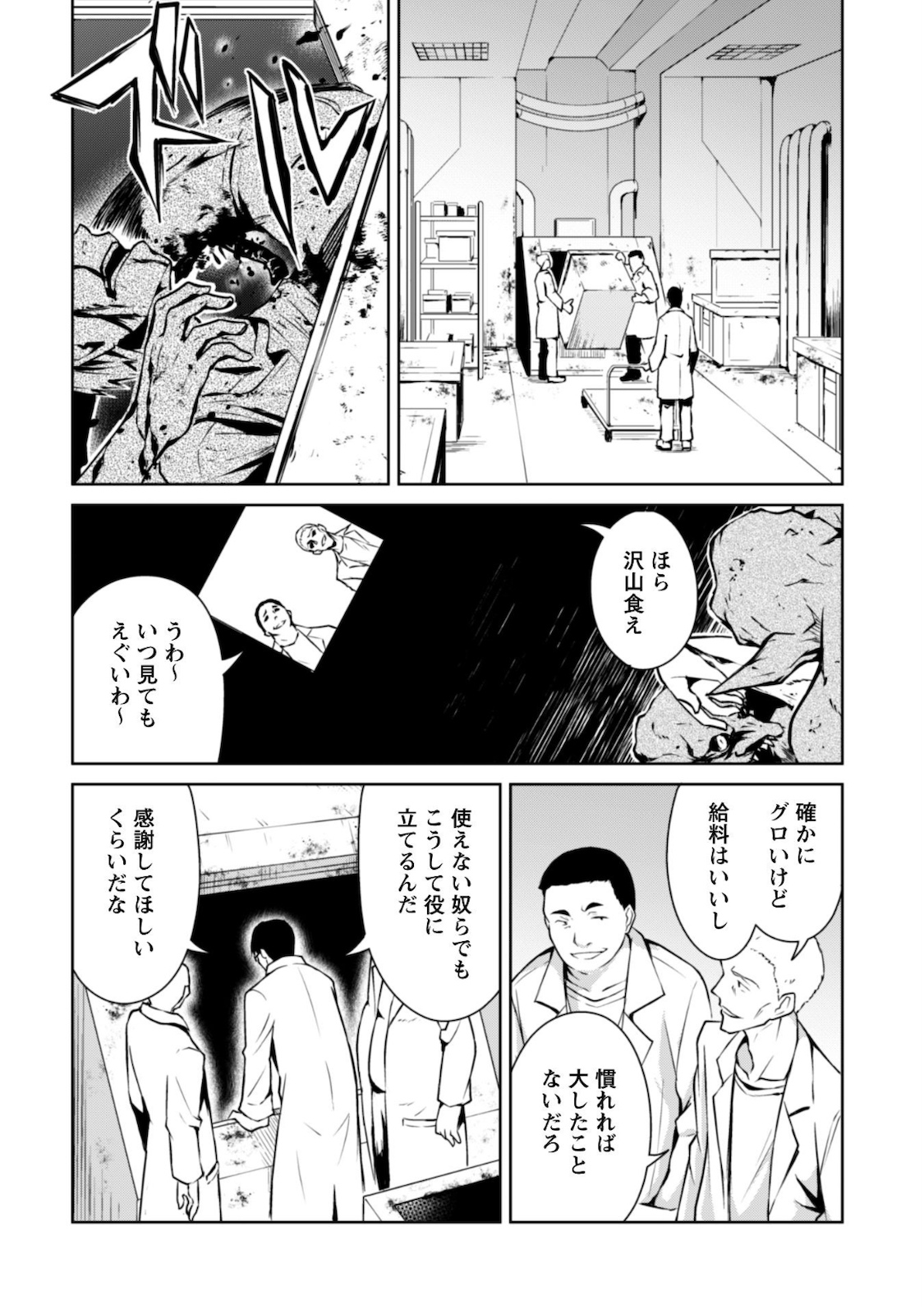 暴食のベルセルク 俺だけレベルという概念を突破するTHE COMIC Chap 33 - Next Chap 34