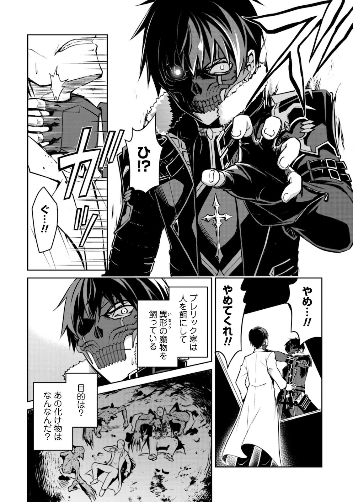 暴食のベルセルク 俺だけレベルという概念を突破するTHE COMIC Chap 33 - Next Chap 34